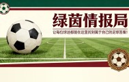 三个月后，保罗·迪巴拉重返赛场：博洛尼亚发生了什么